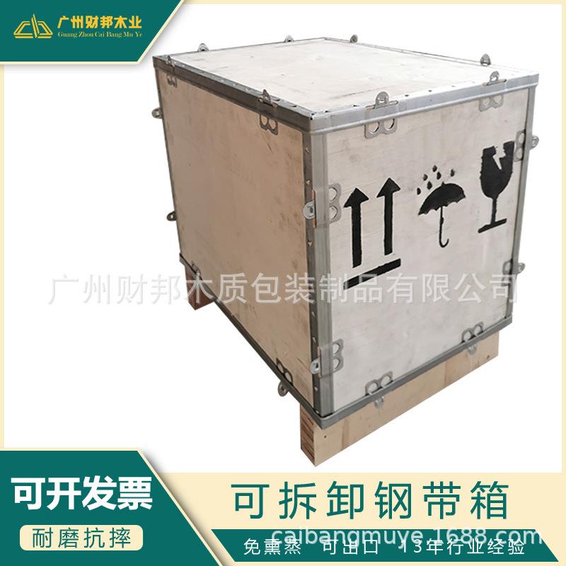 设备机械包装箱可拆卸免熏蒸设备木箱拆卸钢带包边木箱钢边箱