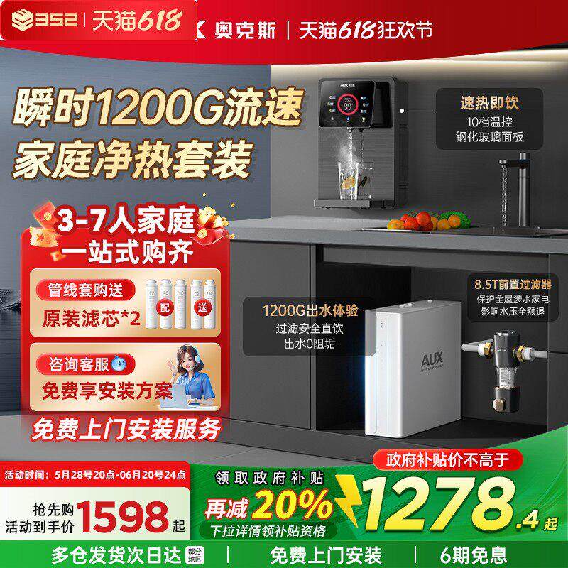 352套装家用直饮壁挂式管线 线机加热一体RO饮水机