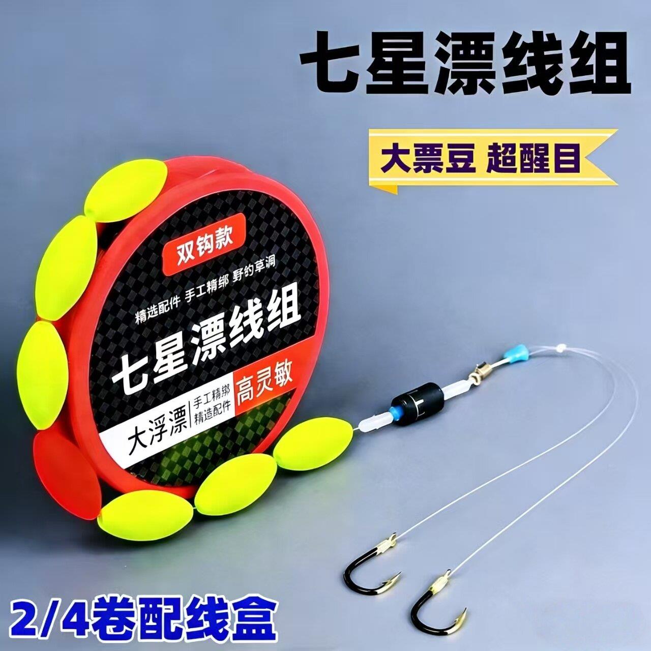 七星漂线组双钩套装尼龙原丝主线全套醒目大漂浮高灵敏野钓鲫鱼线