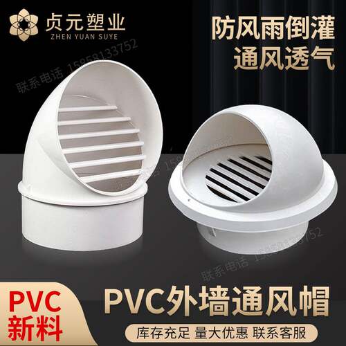 PVC通风球 一体通风口110油烟机160外墙出风口排气防雨罩透气帽塑
