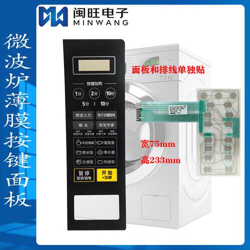 美的M1-L213C黑色/PM2001微波炉按键开关控制薄膜触摸贴纸面板 5664