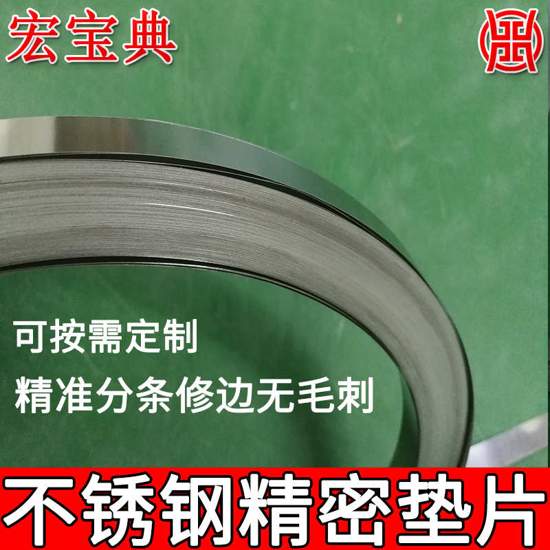钢条片薄钢钢带钢皮12片弹簧间隙模具精密钢304垫片钢带不锈.箔