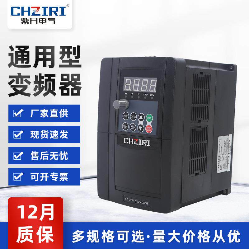 380V功率0.75W三相变频器ZVF9V-G0007T4S通用型变频器
