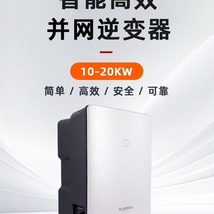 阳光电源SUNGROW光伏逆变器20-36KW大功率组串式并网太阳能逆变器