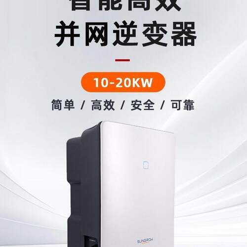 阳光电源SUNGROW光伏逆变器20-36KW大功率组串式并网太阳能逆变器