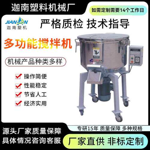 塑料混色机厂家供应塑料混色机高速卧式不锈钢立式拌料搅拌机