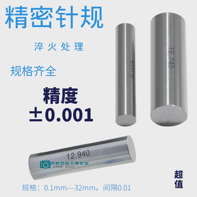 针规塞规量棒25 25.01 25.02 25.03 25.04 25.05 25.06 25.07