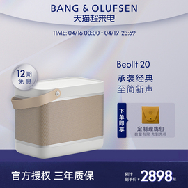 B&O Beolit 20 无线蓝牙音箱便携 大音量户外手提丹麦音响家用B20