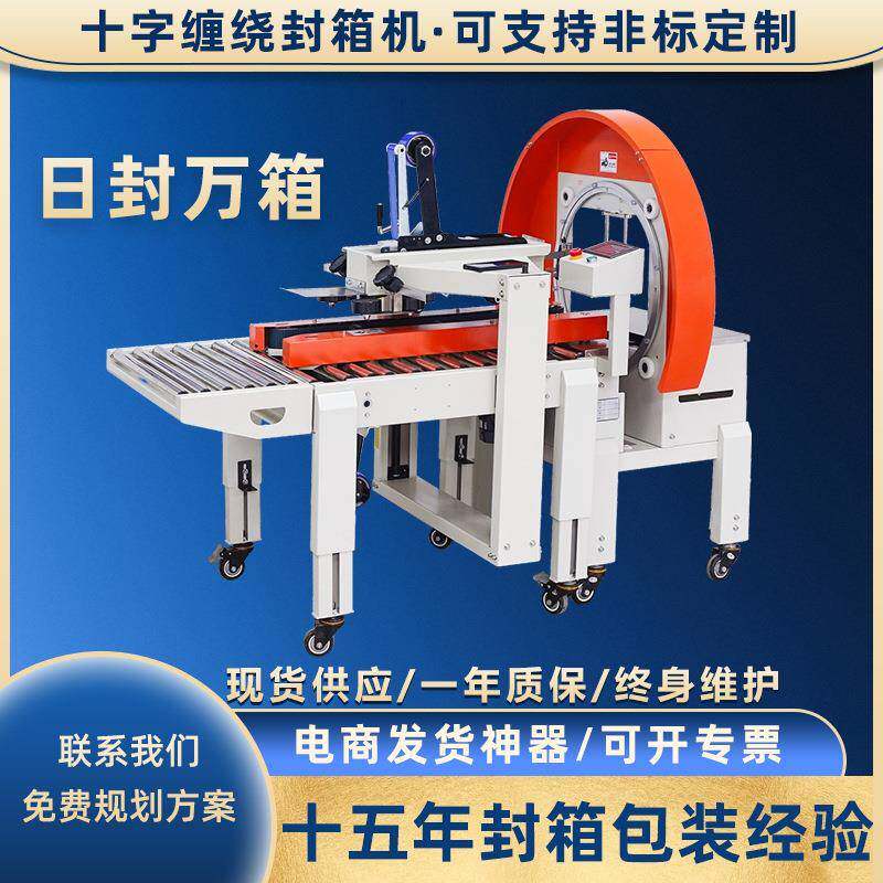 全自动缠绕封箱打包机胶带封箱邮政纸箱泡沫箱电商十字工字封箱机