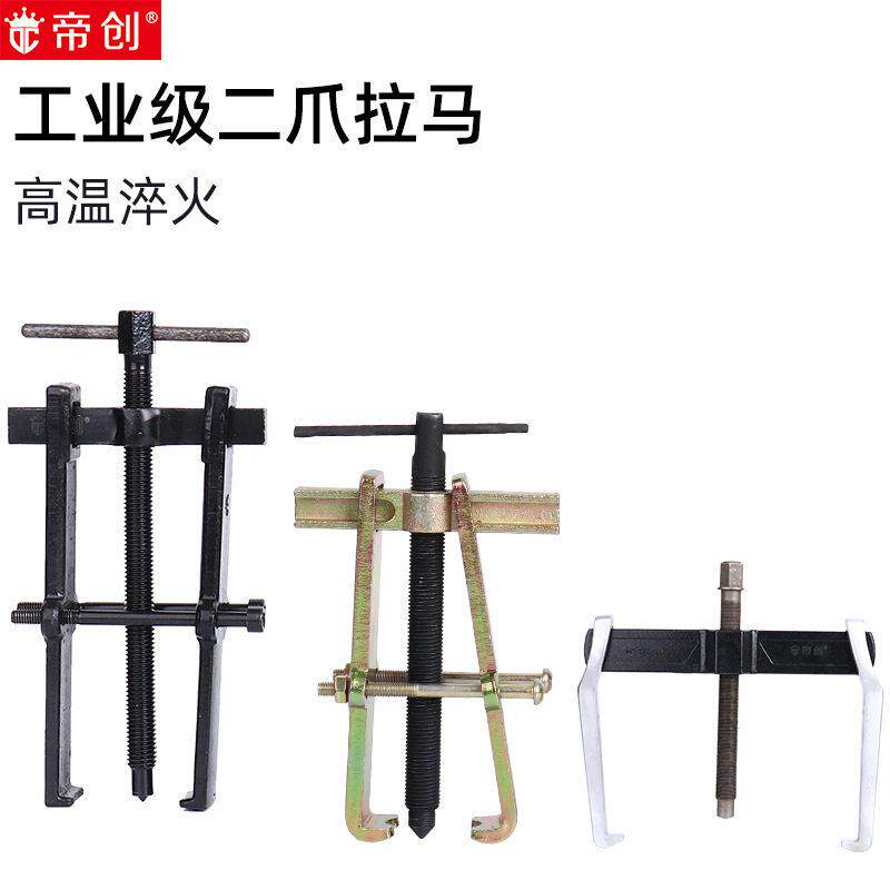 帝创两爪拉马多功能轴承取出器拆卸工具拉马小型二爪拉拔器