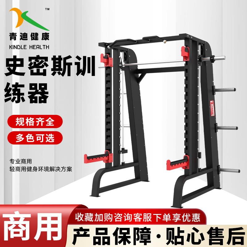 史密斯训练器健身房商用史密斯机训练器械深蹲卧推多功能健身器材