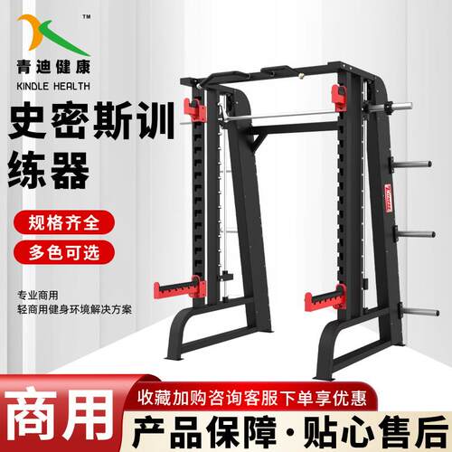 跨境供应商用史密斯深蹲架训练器健身房力量器械史密斯训练器
