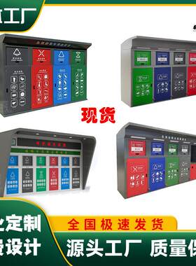 脚踏式垃圾分类箱智能感应垃圾箱四分类回收箱投放站不锈钢收集房