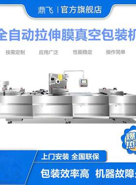 全自动拉伸膜玉米金针菇真空包装机牛排奶酪连续真空封口机