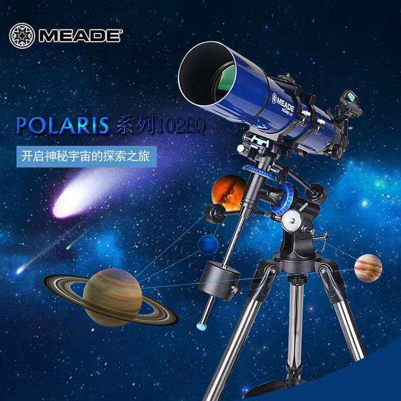 现货米德102EQ望远镜单筒专业天文望远镜观星观月高清高倍
