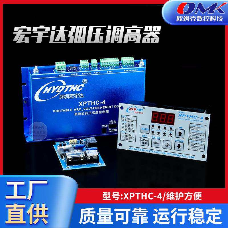 宏宇达弧压调高器数控等离子切割机配件XPTHC-4弧压自动控制器