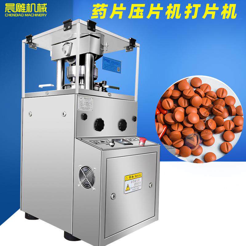 中药保健品药片制片打片机实验室小型粉末全自动旋转式压片机