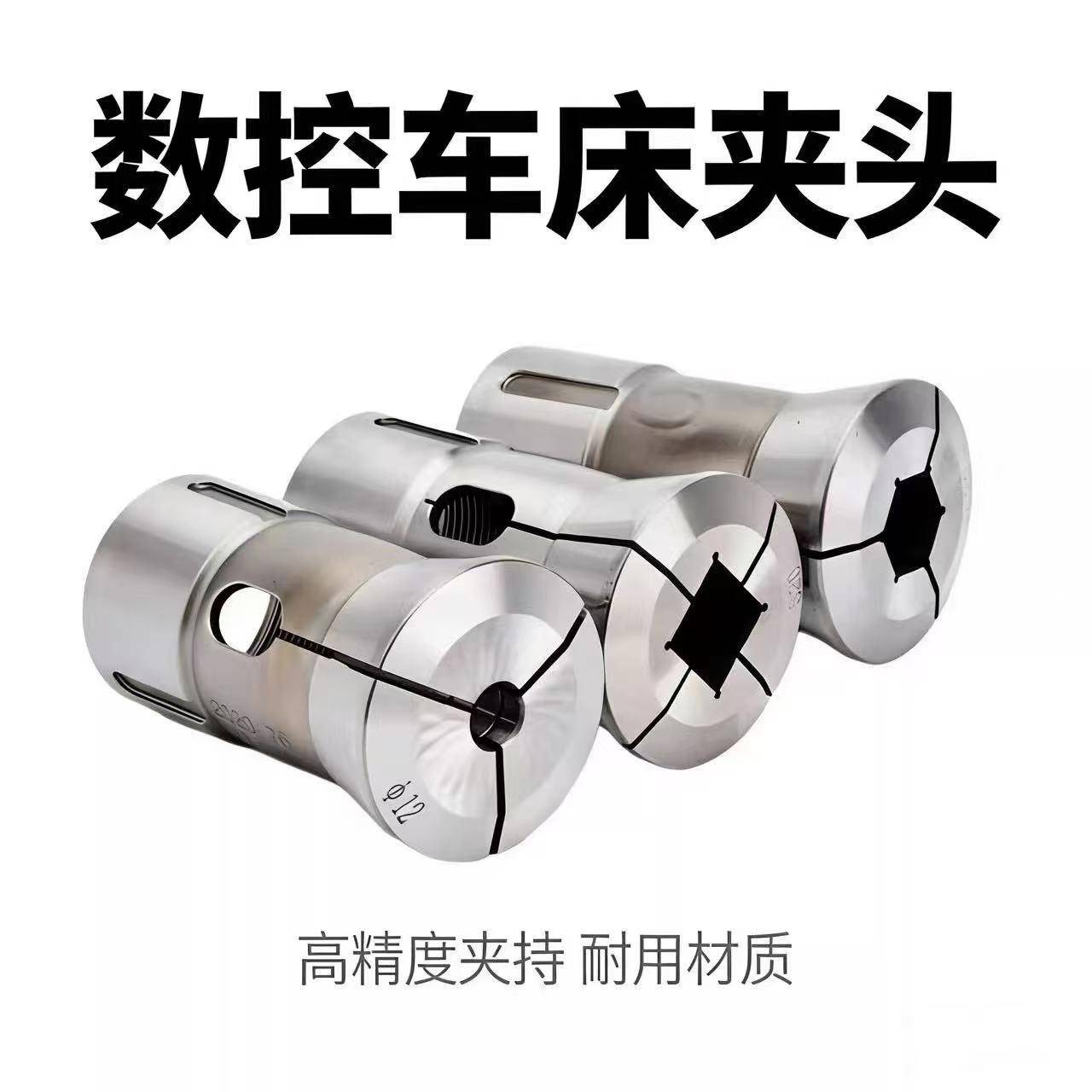 高精度弹簧钢0640机46机36机夹头圆六四角孔数控车床夹头主轴筒夹