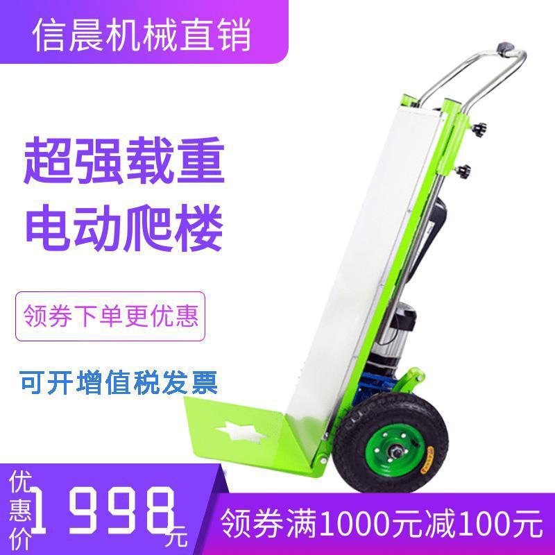 新款电动爬楼机 爬楼梯手拉车 载重王上下楼梯 载物机爬楼神器