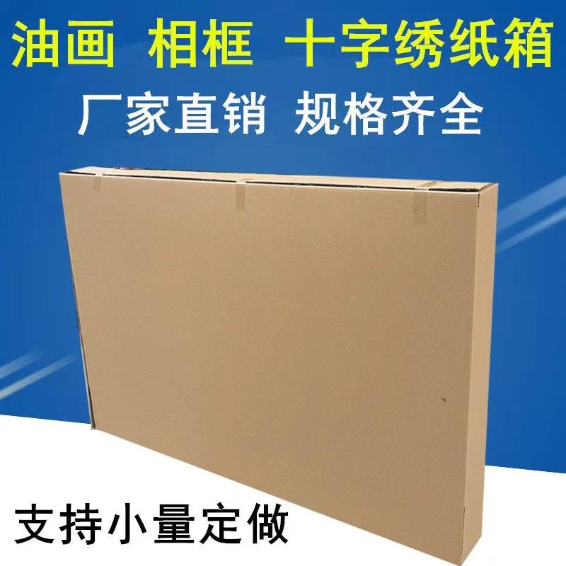 专业油画框纸箱定制尺寸装饰画纸箱油画打包快递纸箱打包盒箱子