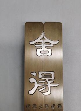 古玩杂项收藏文房四宝镇尺压尺舍得镇尺诗句镇尺铜镇尺