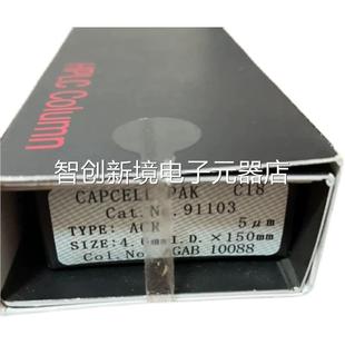 客户寄特价 91130K 10议价 卖资生堂AC18色谱柱CPCELL