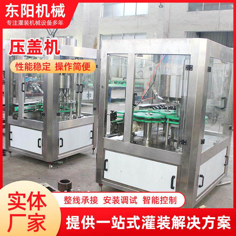 厂家供应压盖机全自动灌装封口机不锈钢材料全自动罐装压盖机
