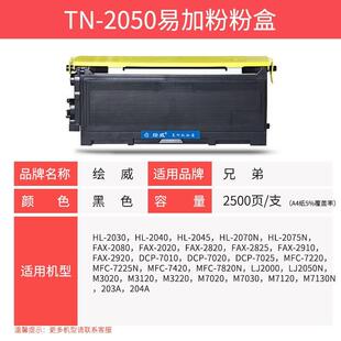 适用兄弟TN2050墨盒MFC7420粉盒HL2040 2045硒鼓DCP7010鼓架2050
