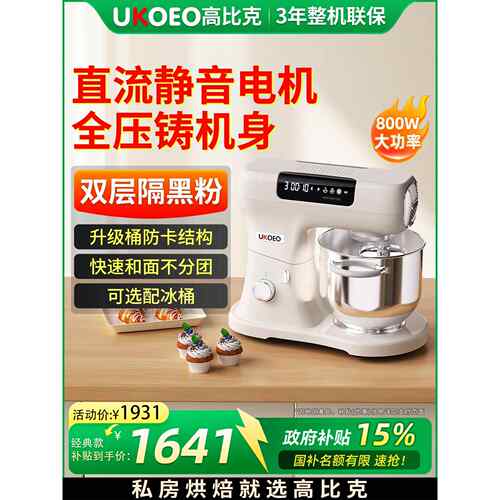 UKOEO高比克U8厨师机家用全自动多功能揉面机搅拌机打蛋器和面机