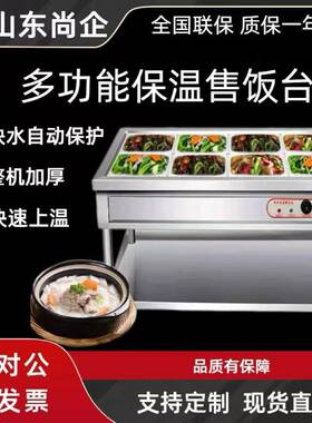 售饭台饭店保温不锈钢售饭车保温汤池食堂快餐保温售饭车