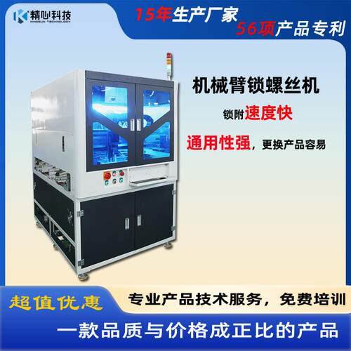 LED屏螺丝拧紧螺丝机M0.6也能吹钉锁附自动打螺丝机