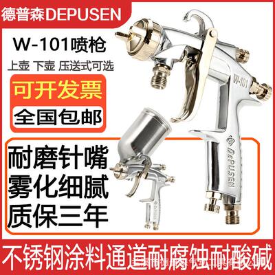w101喷枪喷漆枪w71下壶压送式气动喷枪家具汽车w77油漆喷枪