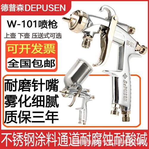 w101喷枪喷漆枪w71下壶压送式气动喷枪家具汽车w77油漆喷枪