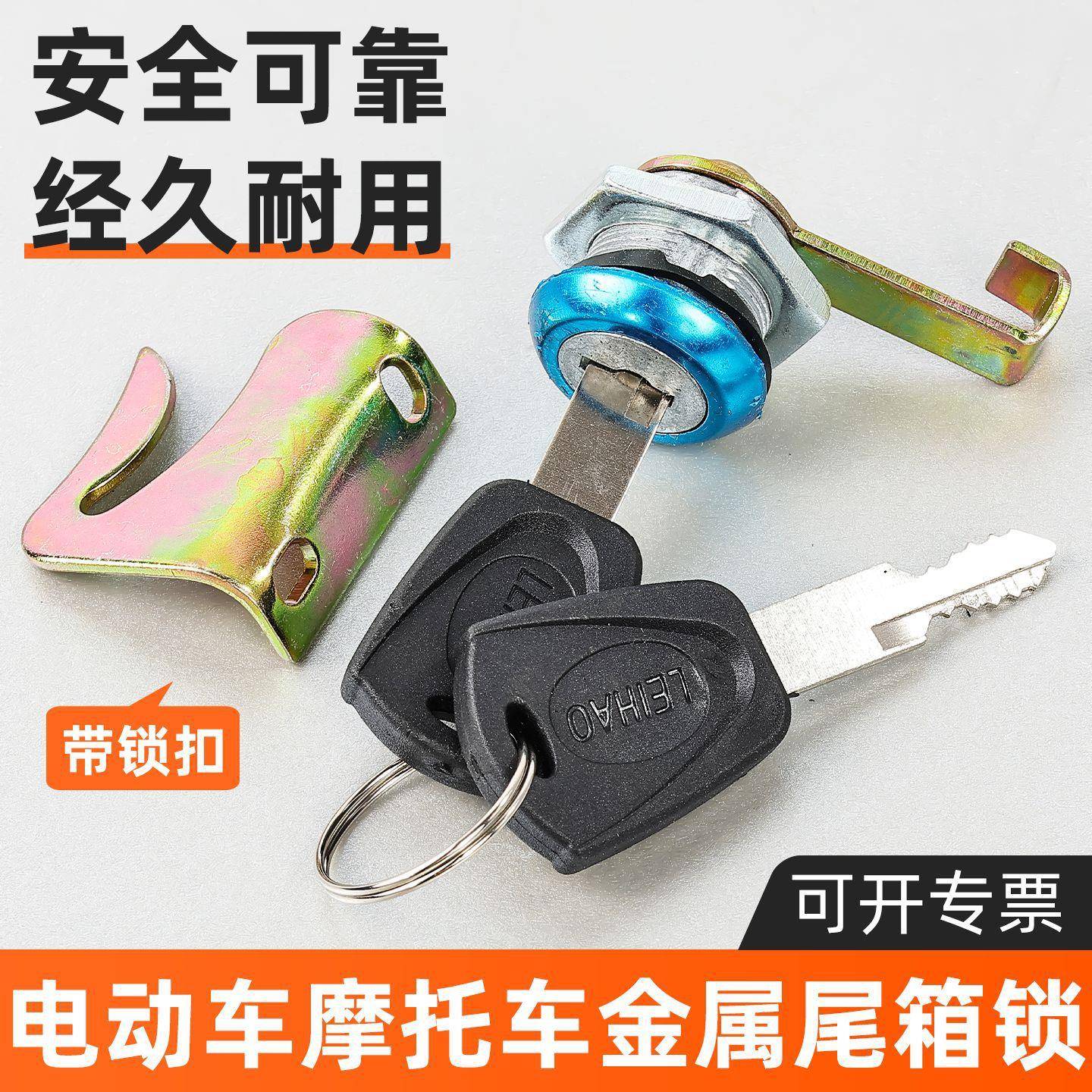 踏板电动车摩托车后备箱锁 不锈钢后备箱锁 储存箱锁收纳箱锁配件