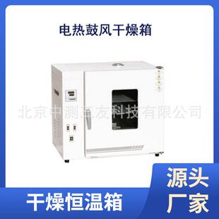 烘箱干燥箱实验室恒温干燥箱电热鼓风干燥箱FX101-0/FXB101-0