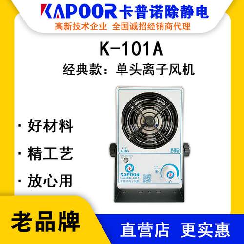 KAPOOR卡普诺K-101A单头交流离子风机集成电路除尘器除静电设备厂