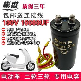 进口直流电动车电容10000uF 12V 24V 48V 60V 72V 100V通用伏微法