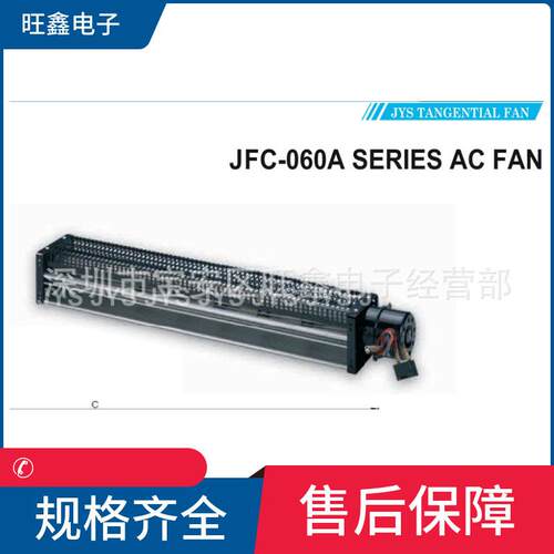 JFC-06042A23JFC-06042A1223LJFC-06060A23金亿翔JYS横流风机