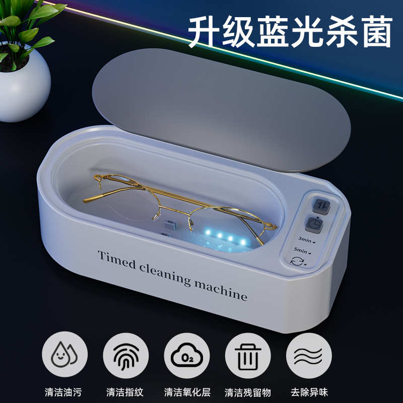 【一件代发】眼镜清洗机 隐形眼镜清洁机 家用定时首饰牙刷清洁器