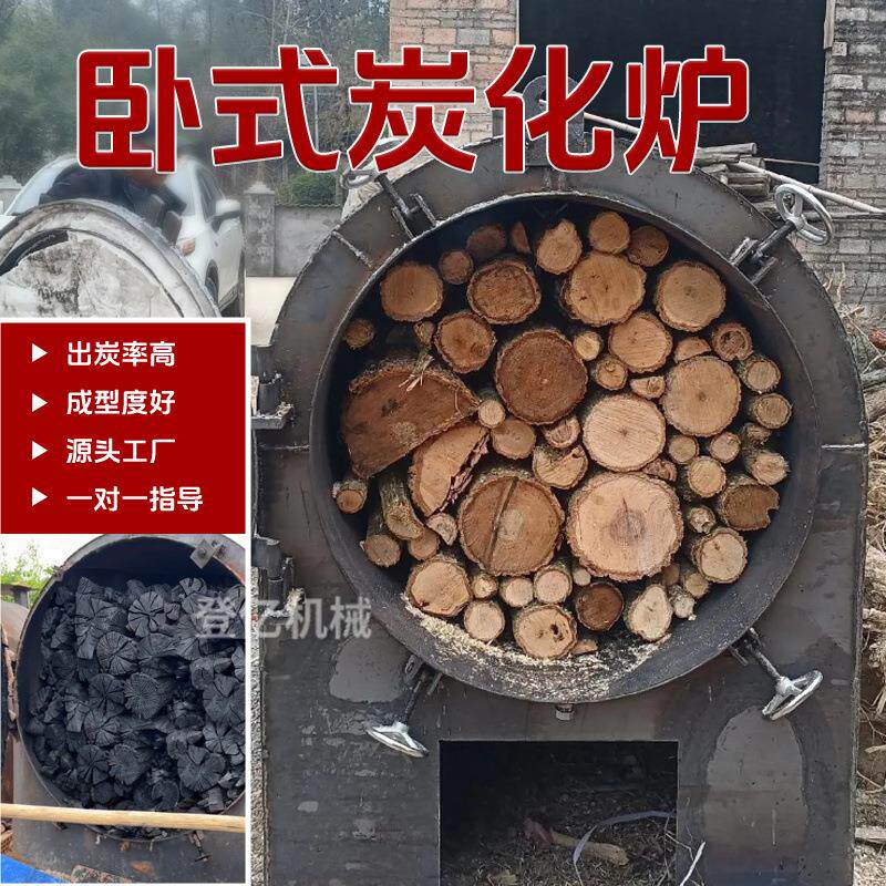 大型木材炭化炉玉米芯核桃壳制碳机串联卧式原木炭化设备现货
