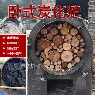 大型木材炭化炉玉米芯核桃壳制碳机串联卧式原木炭化设备现货