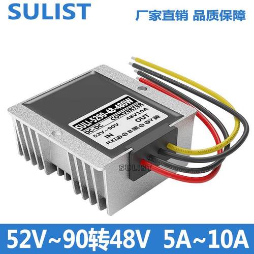 72v转48降压器60V转48V变压器52V~90V转48V5A~10A直流电源转换器