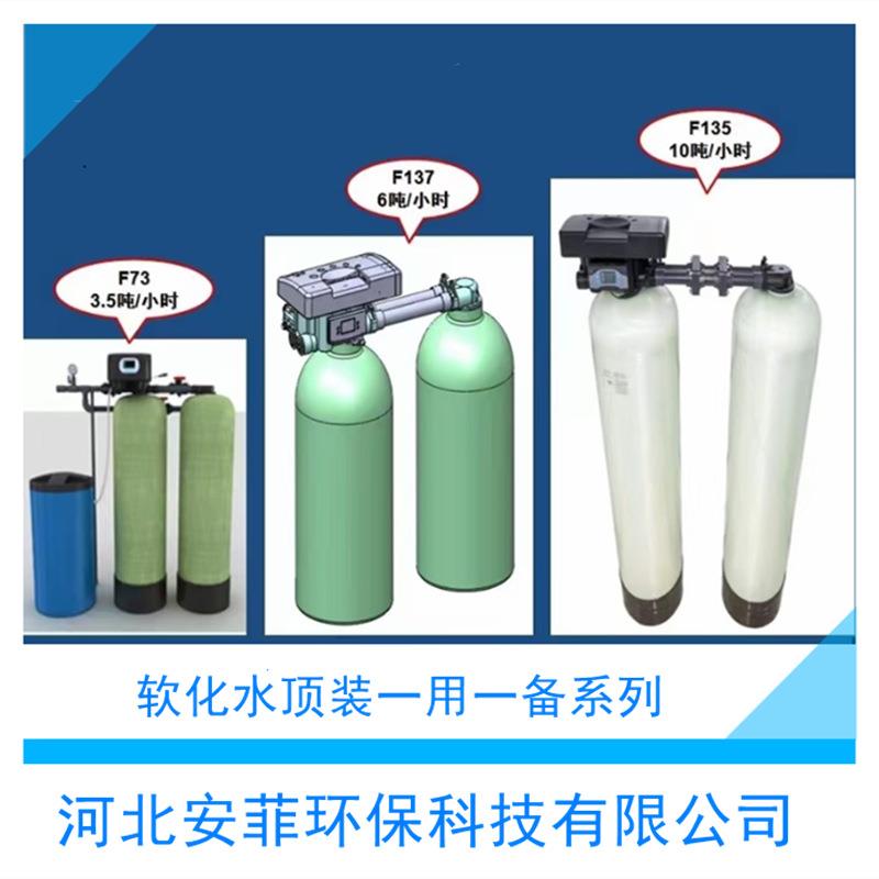 软化水设备商用大型酒店锅炉软水机除水垢软水器多介质过滤器厂家