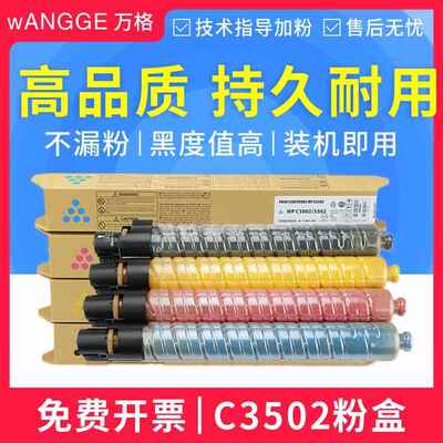 适用理光MPC3502 C3002 C3003 C3503 C3003 C3504碳粉 彩粉 粉盒