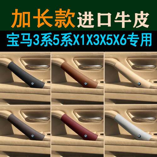 适合宝马5系3系7系X1X3X5X6真皮门把手套内拉手套手扶套五系拉手