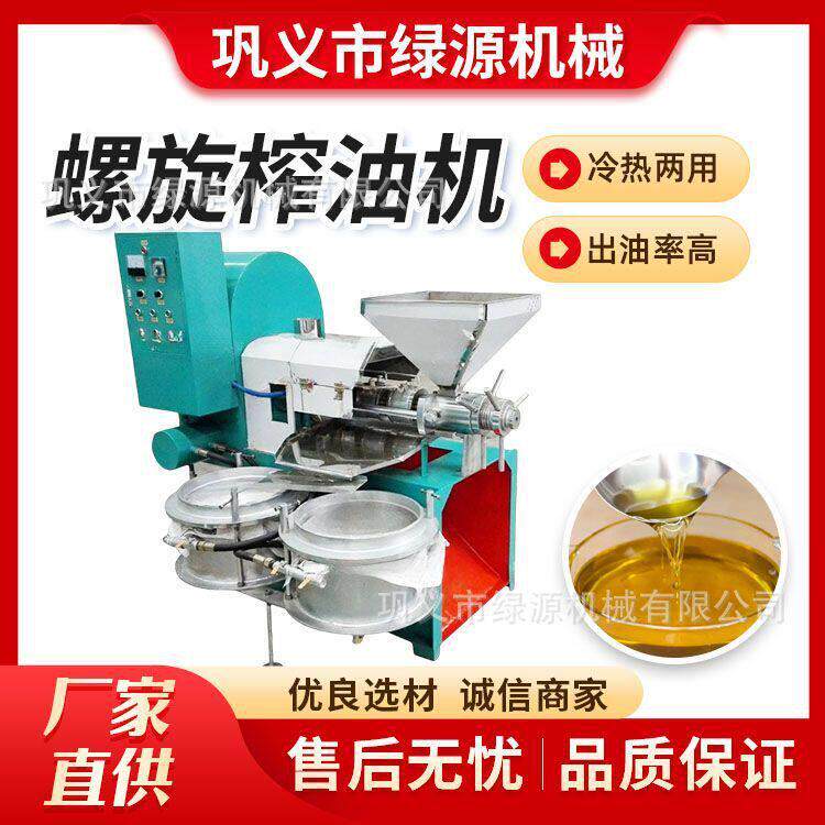 冷热两用榨油机黄豆花生油菜茶油榨油机商业全自动螺旋炸油机