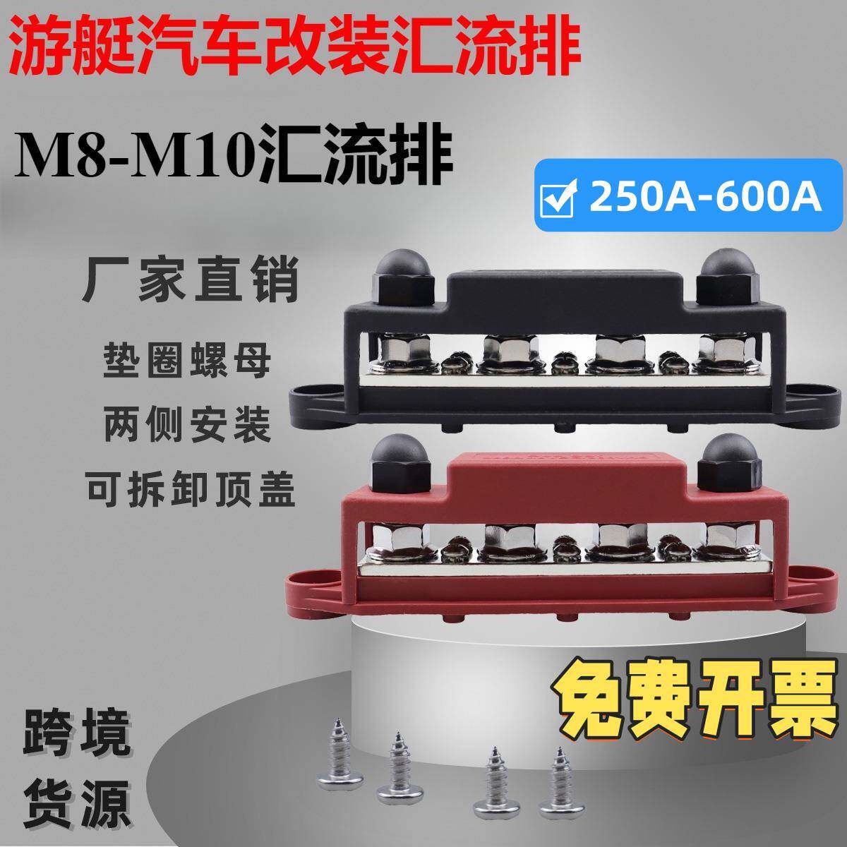 M8M10房车游艇汇流排大电流275A电路改装接线直排汇线排接线端子