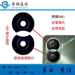 适用荣耀X40i後置摄像头玻璃镜片 DIO-AN00照相机镜面 镜框镜头盖