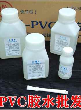 PVC胶水排水管胶水塑料upvc快干管道水塑料管排水胶专用500g