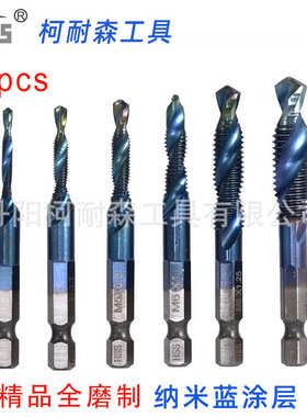 6pc蓝色复合丝锥 磨制高速钢4341纳米蓝色钻攻一体六角柄螺旋丝锥